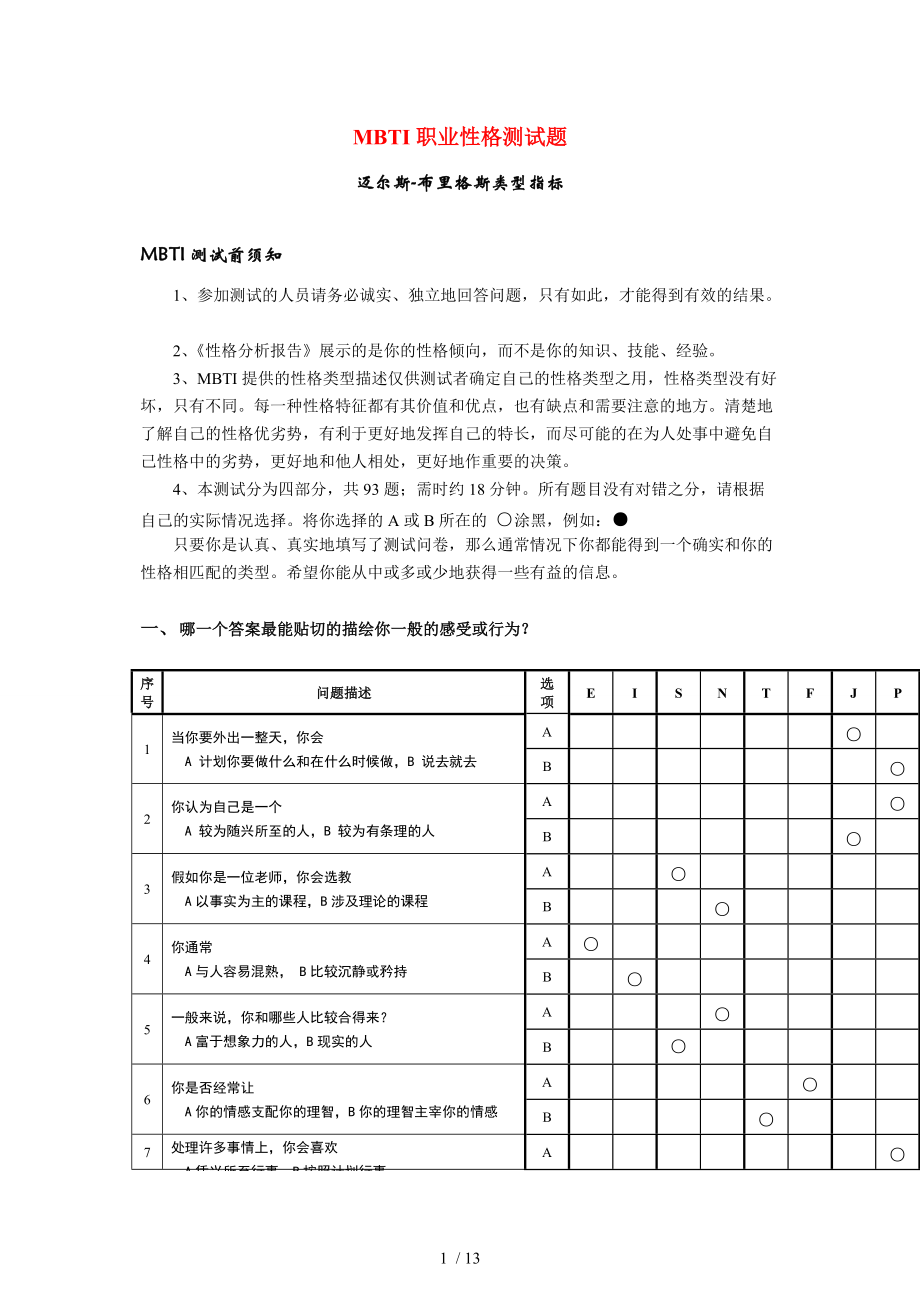 爱游戏体育:中国足球留洋球员的职业生涯规划与管理：基于MBTI性格测试的简单介绍