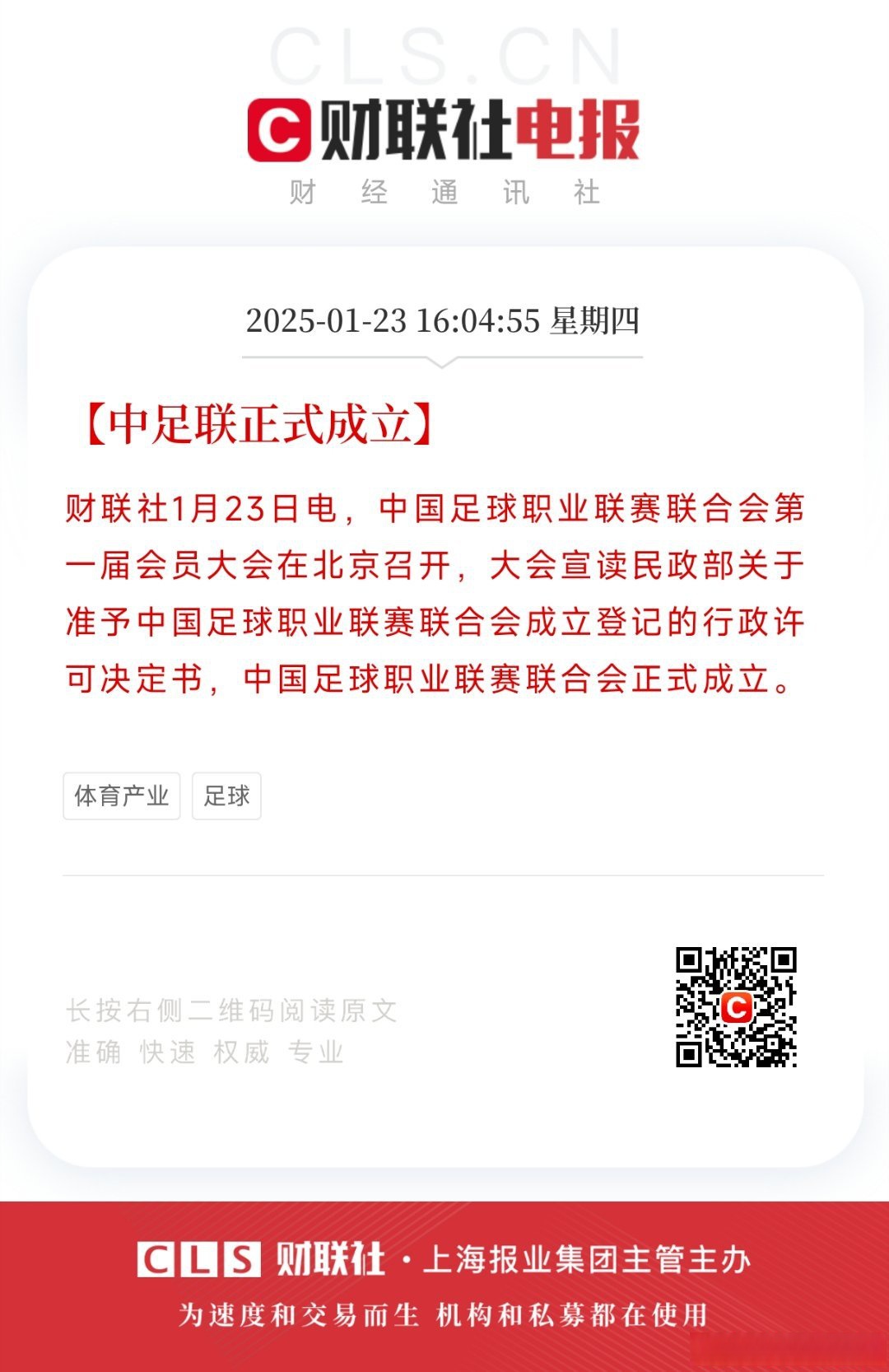 爱游戏体育:中国足球协会“辟谣”成“打脸”，球迷：足协的公信力在哪里？的简单介绍